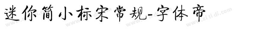 迷你简小标宋常规字体转换