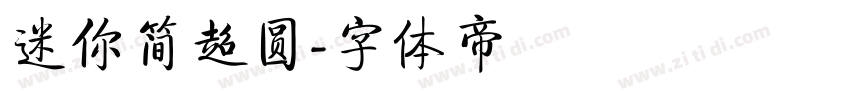迷你简超圆字体转换