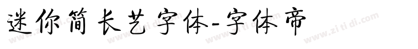 迷你简长艺字体字体转换