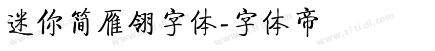 迷你简雁翎字体字体转换