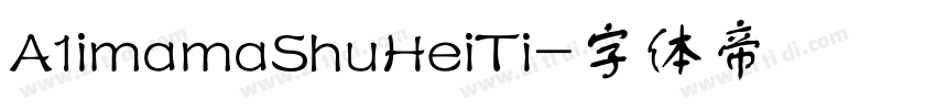 A1imamaShuHeiTi字体转换