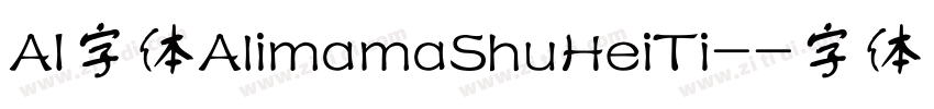 AI字体AlimamaShuHeiTi-字体转换