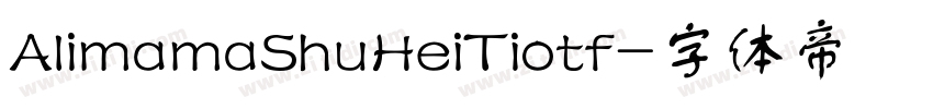 AlimamaShuHeiTiotf字体转换