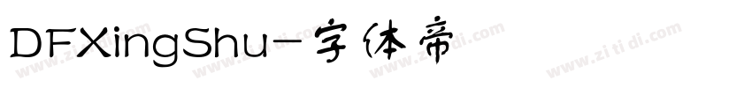 DFXingShu字体转换