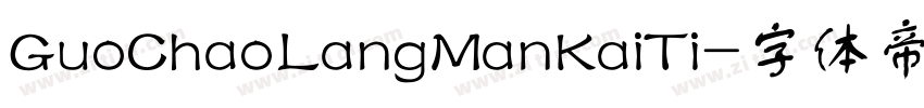 GuoChaoLangManKaiTi字体转换