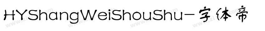 HYShangWeiShouShu字体转换