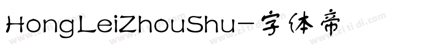 HongLeiZhouShu字体转换