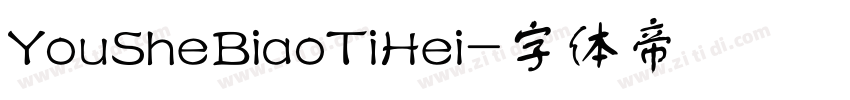 YouSheBiaoTiHei字体转换