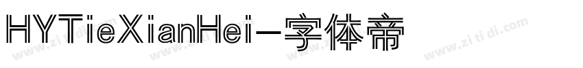 HYTieXianHei字体转换