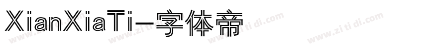XianXiaTi字体转换