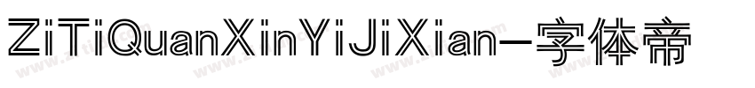 ZiTiQuanXinYiJiXian字体转换