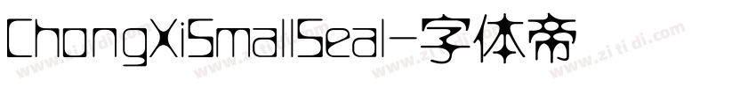 ChongXiSmallSeal字体转换