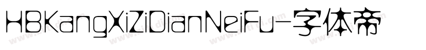 HBKangXiZiDianNeiFu字体转换