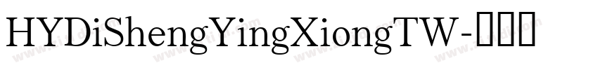 HYDiShengYingXiongTW字体转换