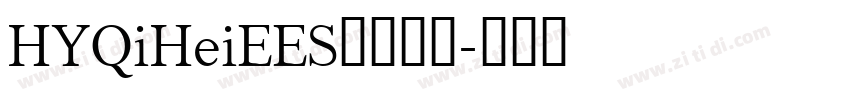 HYQiHeiEES字体下载字体转换