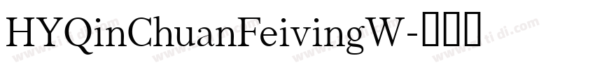 HYQinChuanFeivingW字体转换