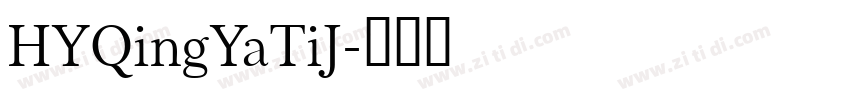 HYQingYaTiJ字体转换