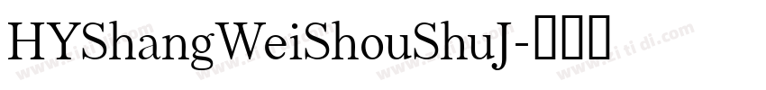 HYShangWeiShouShuJ字体转换
