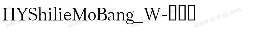 HYShilieMoBang_W字体转换