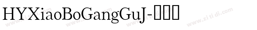 HYXiaoBoGangGuJ字体转换