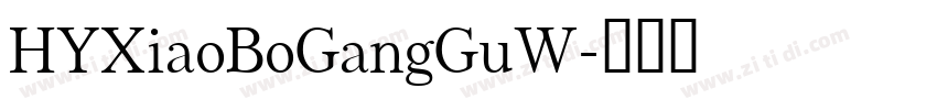HYXiaoBoGangGuW字体转换