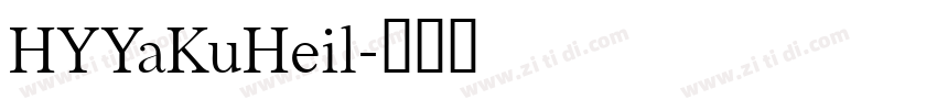 HYYaKuHeil字体转换