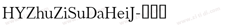 HYZhuZiSuDaHeiJ字体转换