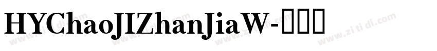 HYChaoJIZhanJiaW字体转换