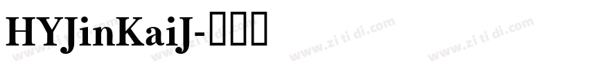 HYJinKaiJ字体转换