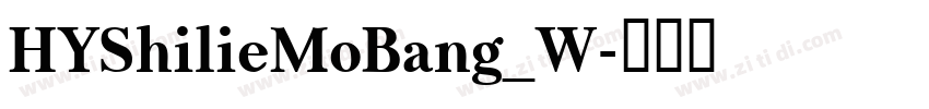 HYShilieMoBang_W字体转换