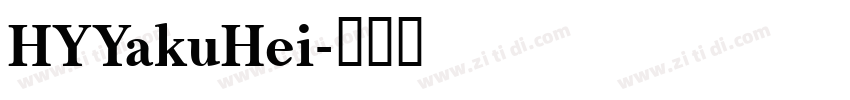 HYYakuHei字体转换