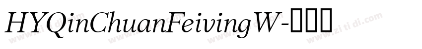 HYQinChuanFeivingW字体转换