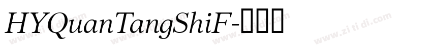 HYQuanTangShiF字体转换