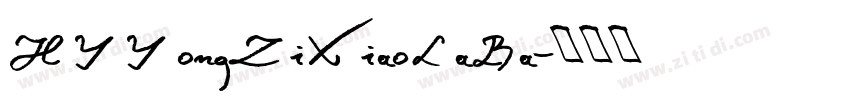 HYYongZiXiaoLaBa字体转换