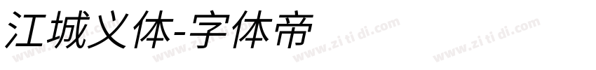 江城义体字体转换
