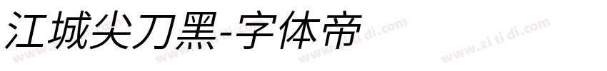 江城尖刀黑字体转换