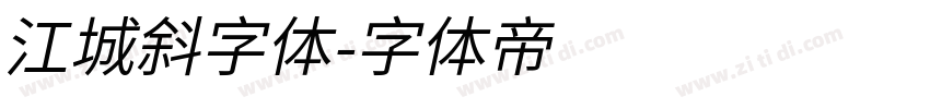 江城斜字体字体转换