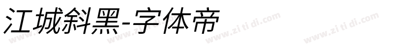 江城斜黑字体转换