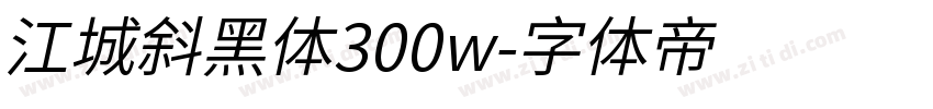 江城斜黑体300w字体转换