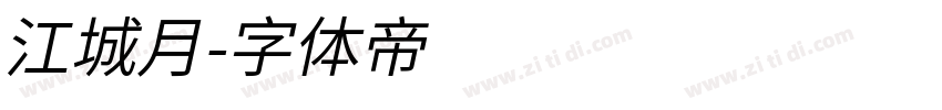 江城月字体转换