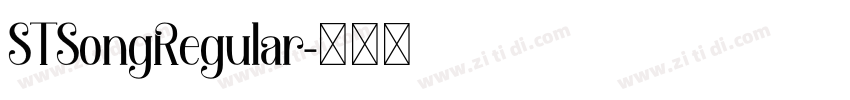 STSongRegular字体转换