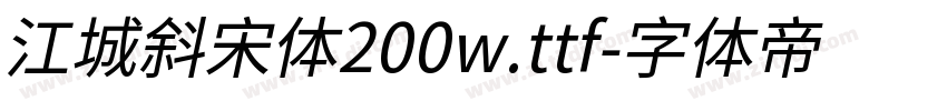 江城斜宋体200w.ttf字体转换
