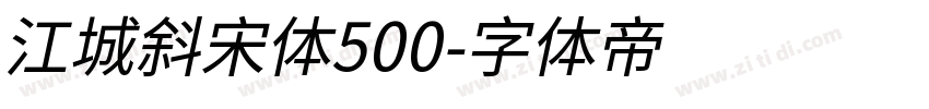 江城斜宋体500字体转换
