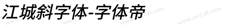 江城斜字体字体转换