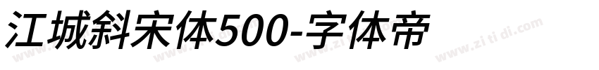 江城斜宋体500字体转换