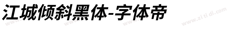 江城倾斜黑体字体转换