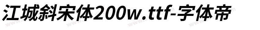 江城斜宋体200w.ttf字体转换