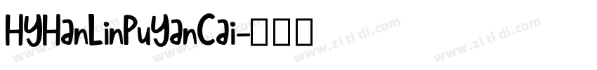 HYHanLinPuYanCai字体转换