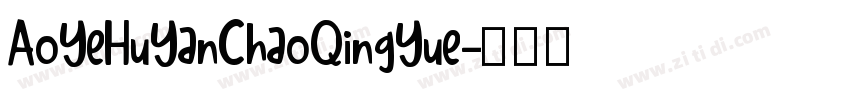 AoYeHuYanChaoQingYue字体转换