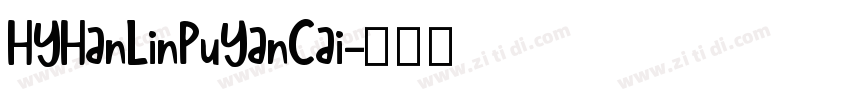HYHanLinPuYanCai字体转换
